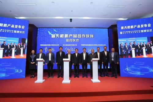 东方通信发布普天鲲鹏产品，为浙江数字经济发展注入硬核实力