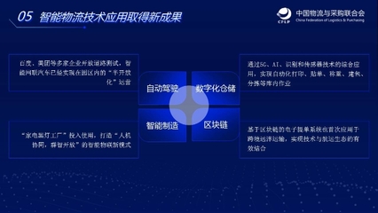 崔忠付 我国物流与供应链信息化发展回顾与展望